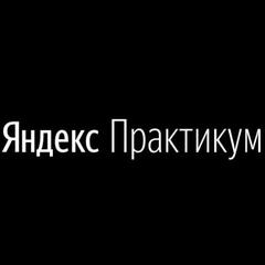 Яндекс Практикум - обзор,мнение и отзывы пользователей