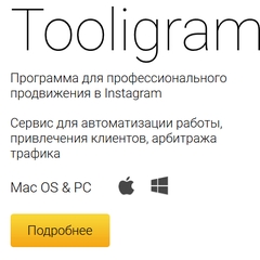 Tooligram  - обзор,мнение и отзывы пользователей