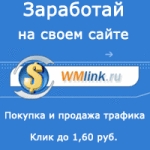 WMLink.ru - обзор,мнение и отзывы пользователей